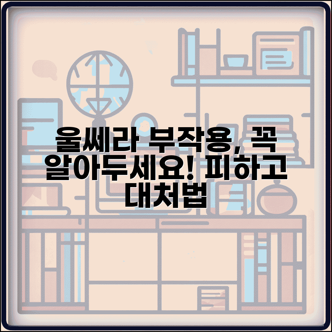 울쎄라 부작용 사전에 알아야 할 정보 | 피하는 방법 | 발생 시 대처요령