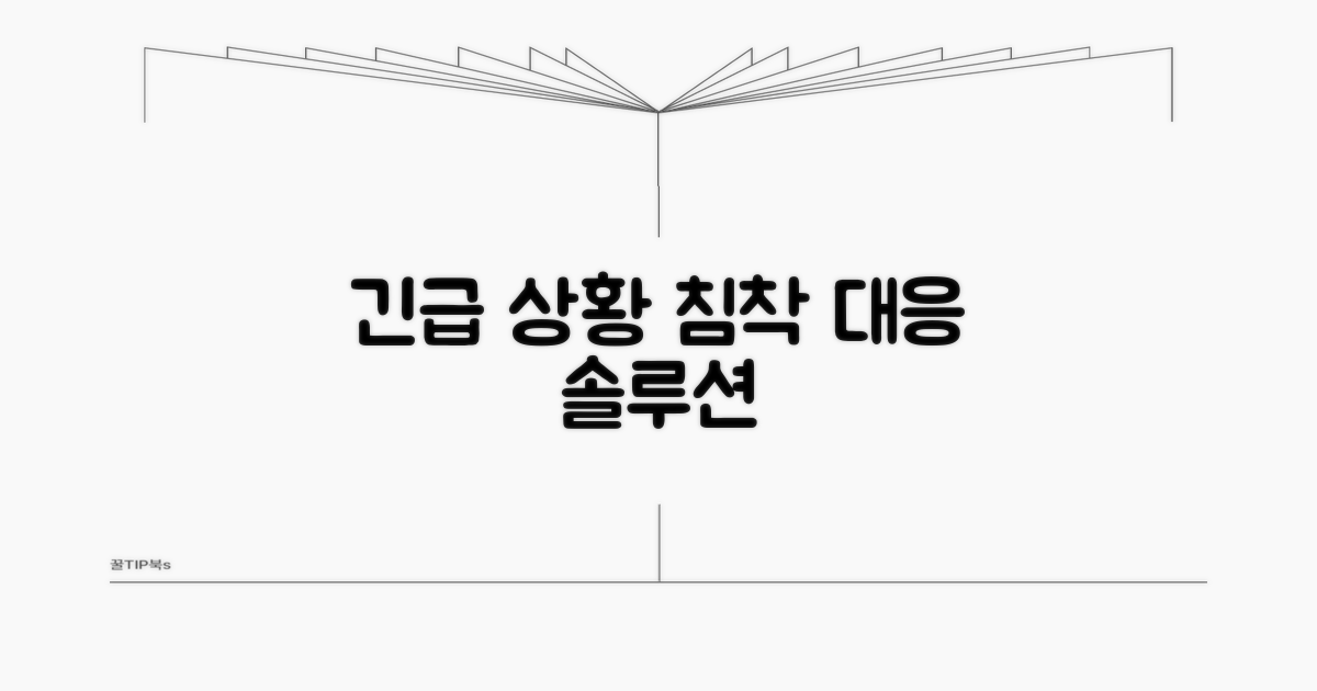발생 시 침착하게 대처하는 요령
