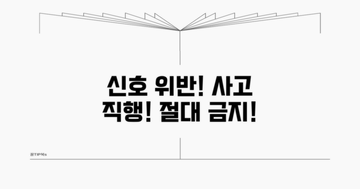 보행자 신호 무시하면 큰일나요!