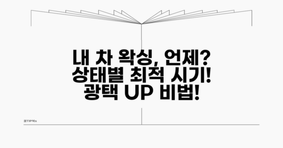 내 차 상태 따른 왁싱 시기 판단법
