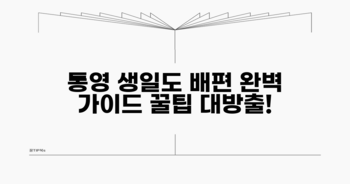 통영 배편 생일도 가는 방법