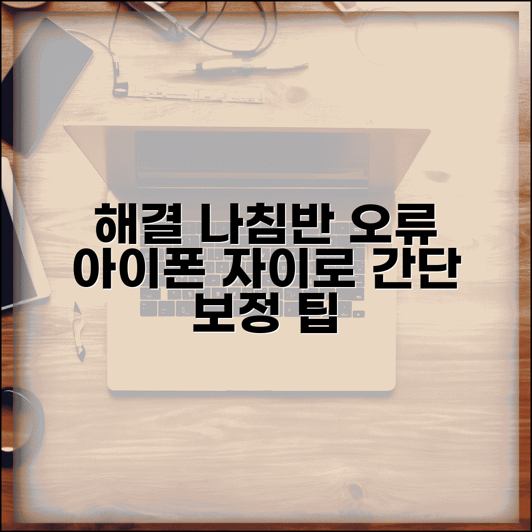 아이폰 나침반 보정 방법 | 아이폰 자이로 센서 오류