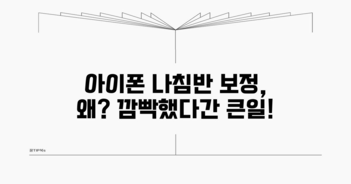 아이폰 나침반 보정, 왜 필요할까?