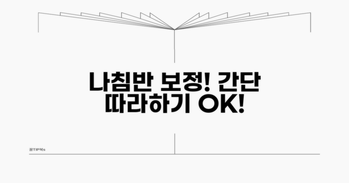 간단한 나침반 보정 따라 해보기