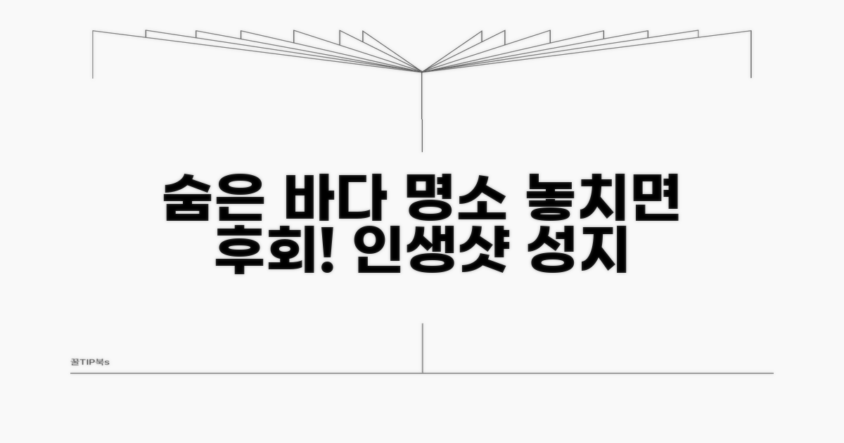 바다 풍경 즐길 숨은 명소