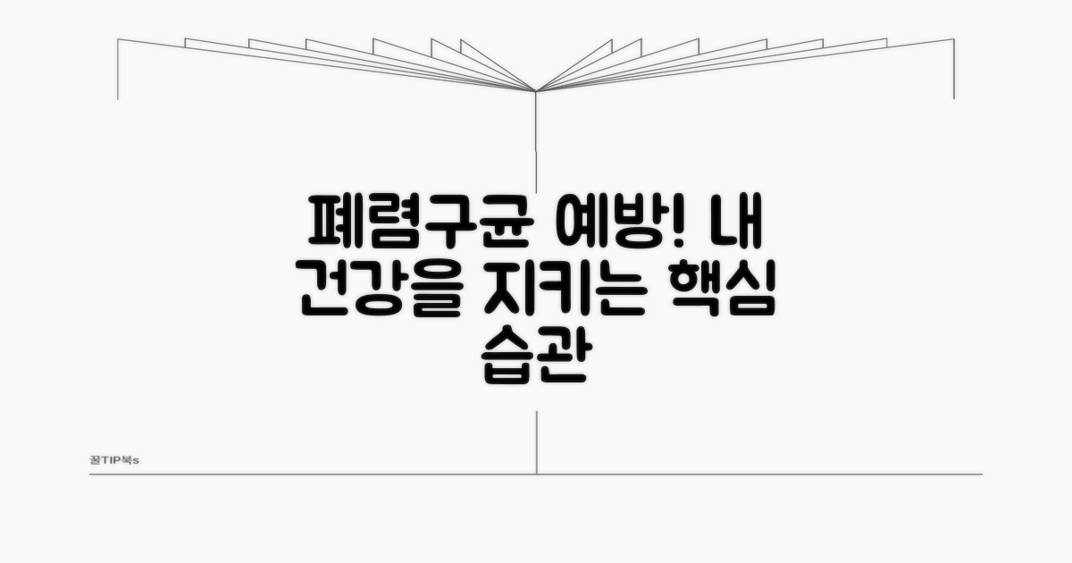 폐렴구균 예방, 건강 지키는 핵심