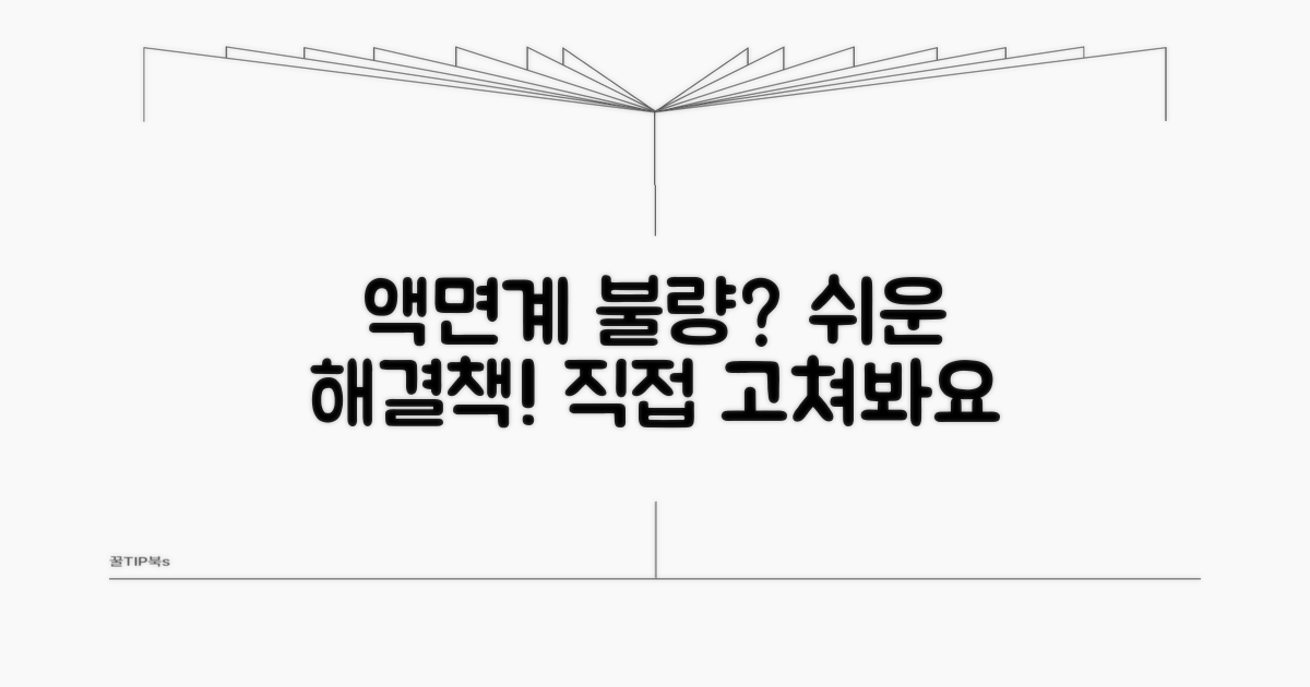 액면계 스위치 불량 해결 방법