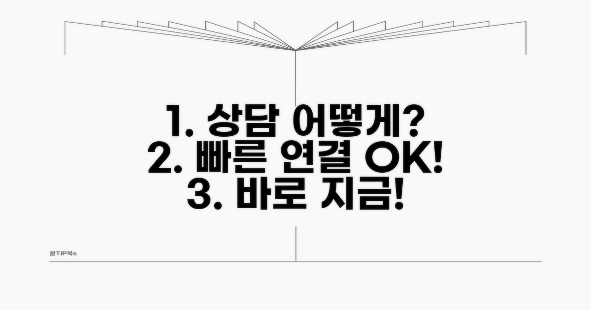 상담 연결 방법과 빠른 절차