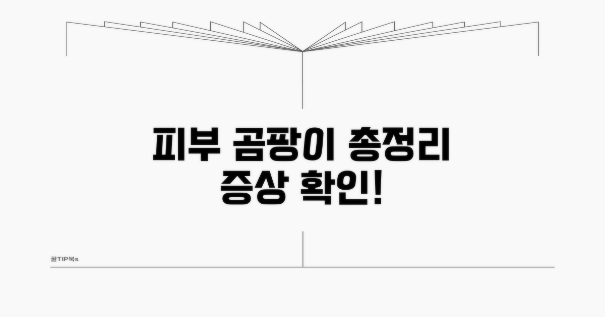 피부 곰팡이 감염 증상 총정리
