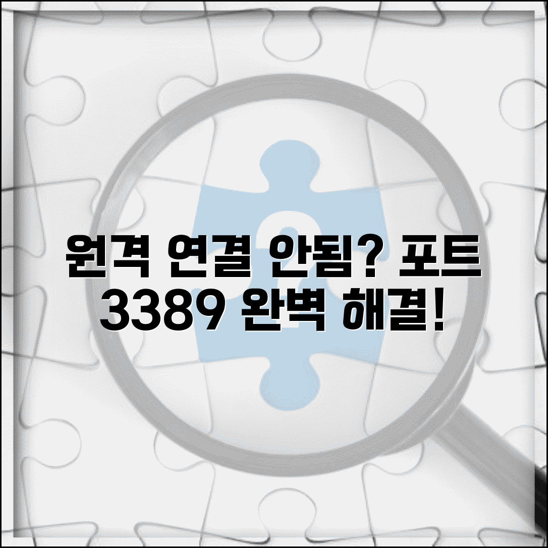 원격 데스크톱 연결 안됨 해결 | 원격데스크톱 포트 3389 설정