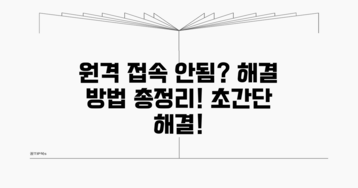원격 데스크톱 연결 안됨 해결법