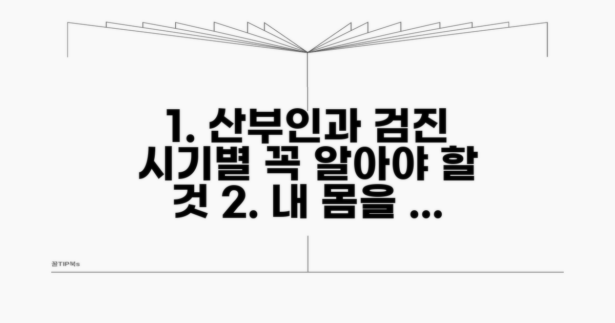 산부인과 검진 시기 완벽 가이드