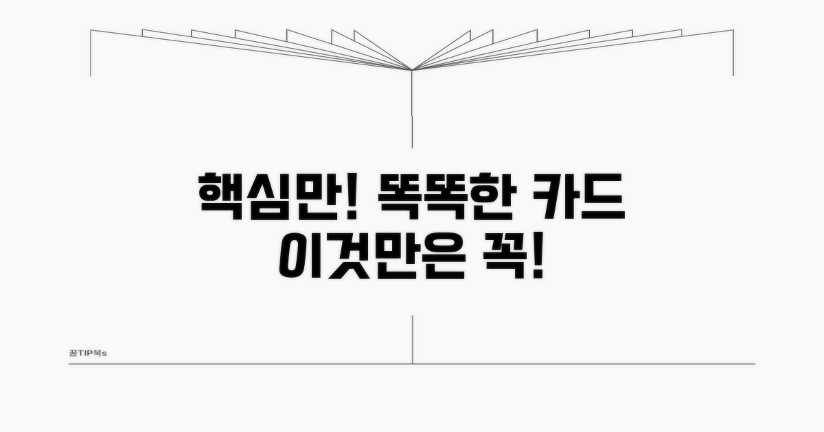 현명한 카드 사용 주의사항