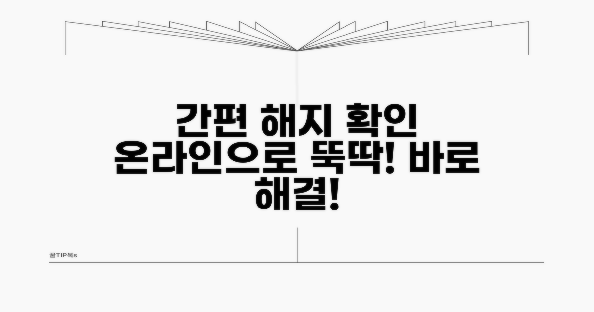 온라인으로 간편하게 해지 확인