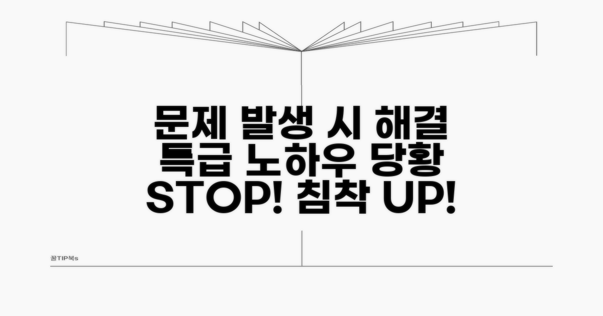 문제 발생 시 대처 방법
