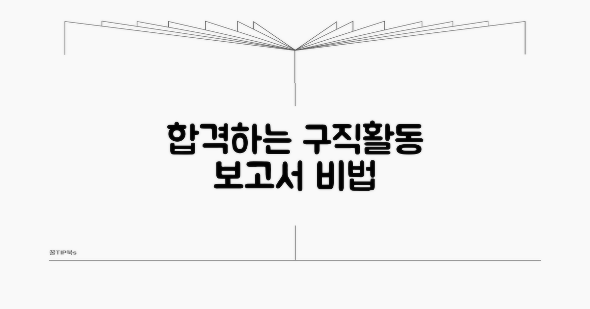 구직활동 보고서 작성 요령