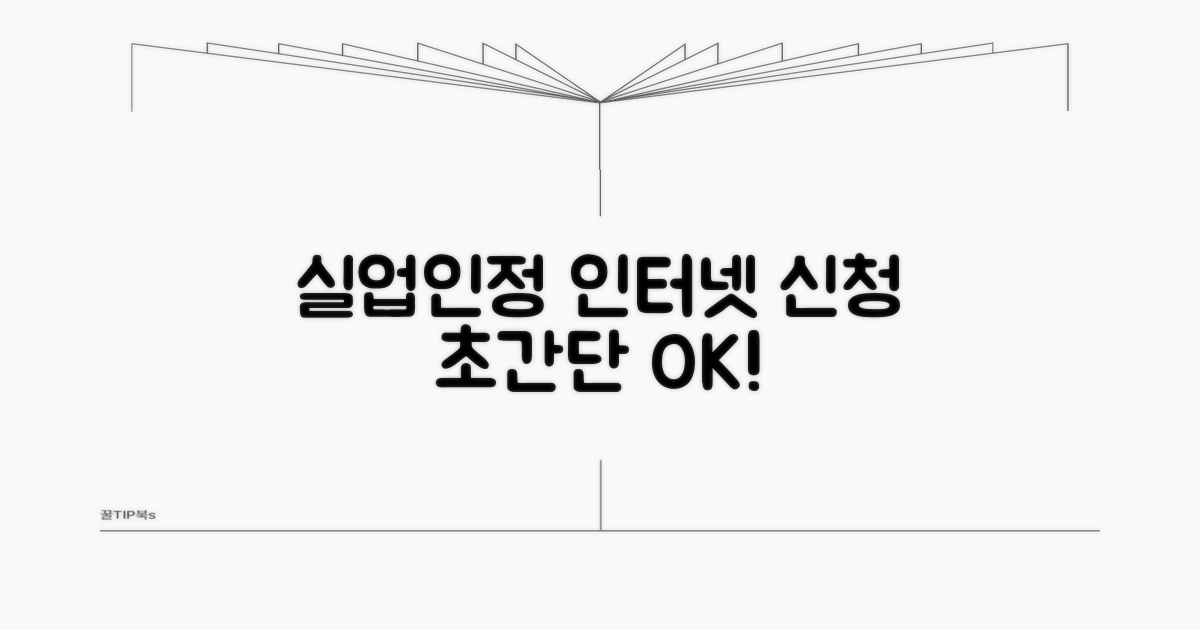 실업인정 인터넷 신청 쉬운 방법