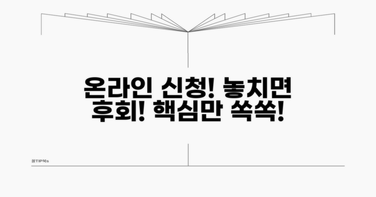 온라인 신청 시 주의사항