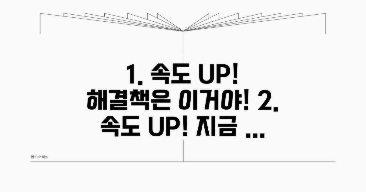 속도 향상, 이 방법으로 해결!
