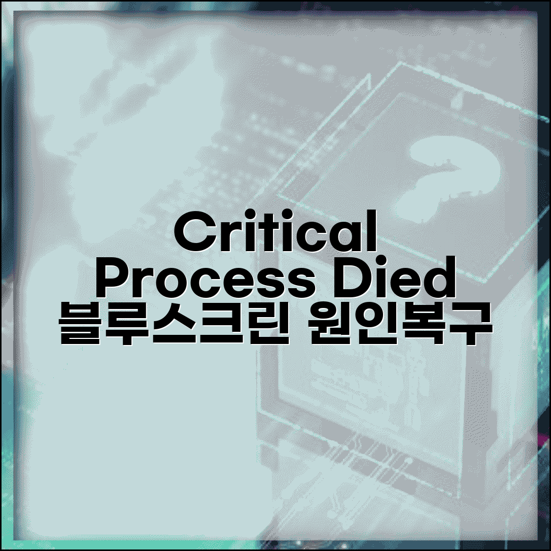 블루스크린 Critical Process Died 원인 및 복구 | 시스템 파일 검사