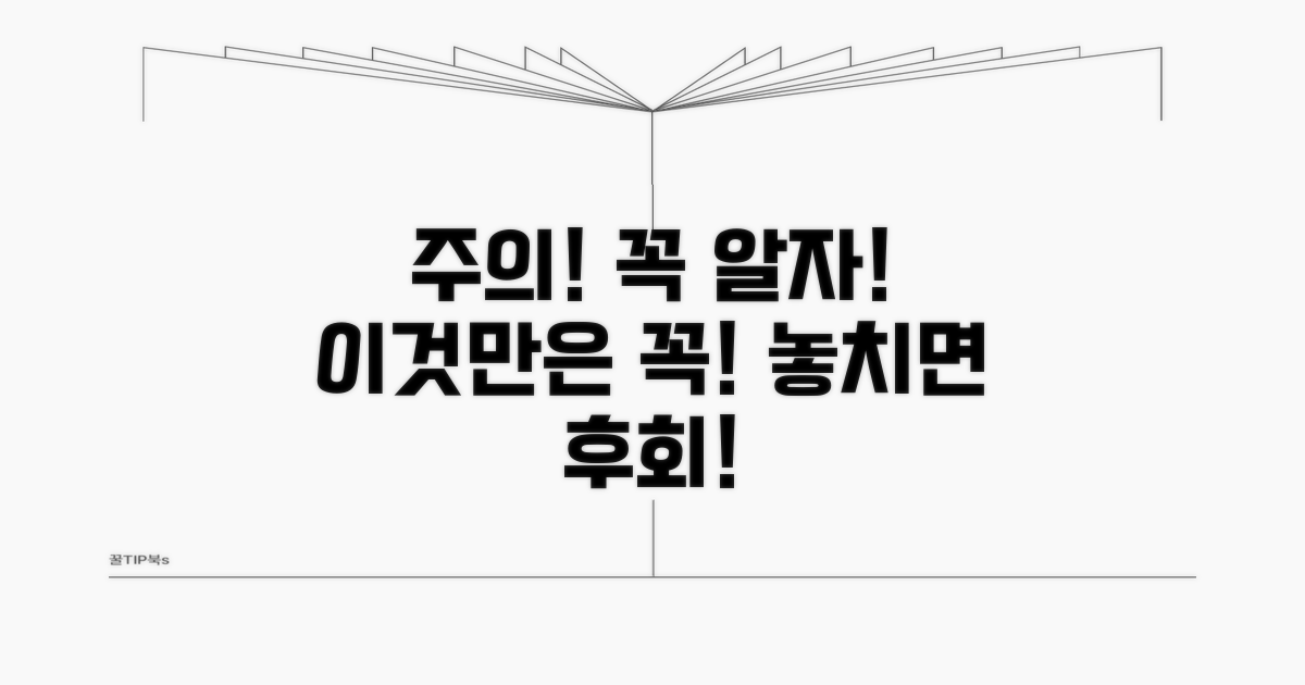 알고 가자! 주의해야 할 점