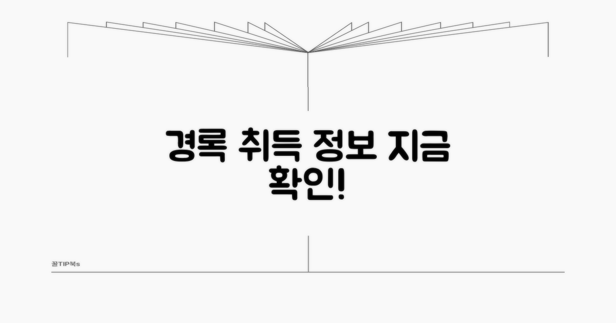 취득 정보, 경록 홈페이지에서 확인