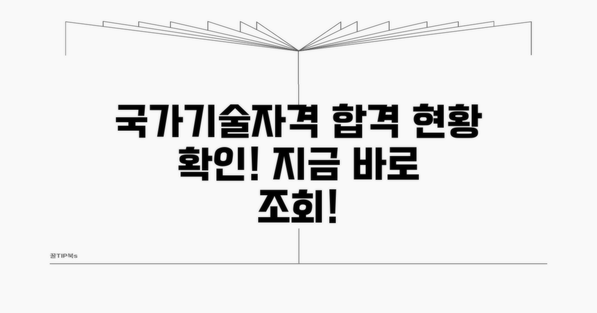 국가기술자격 취득 현황 확인법