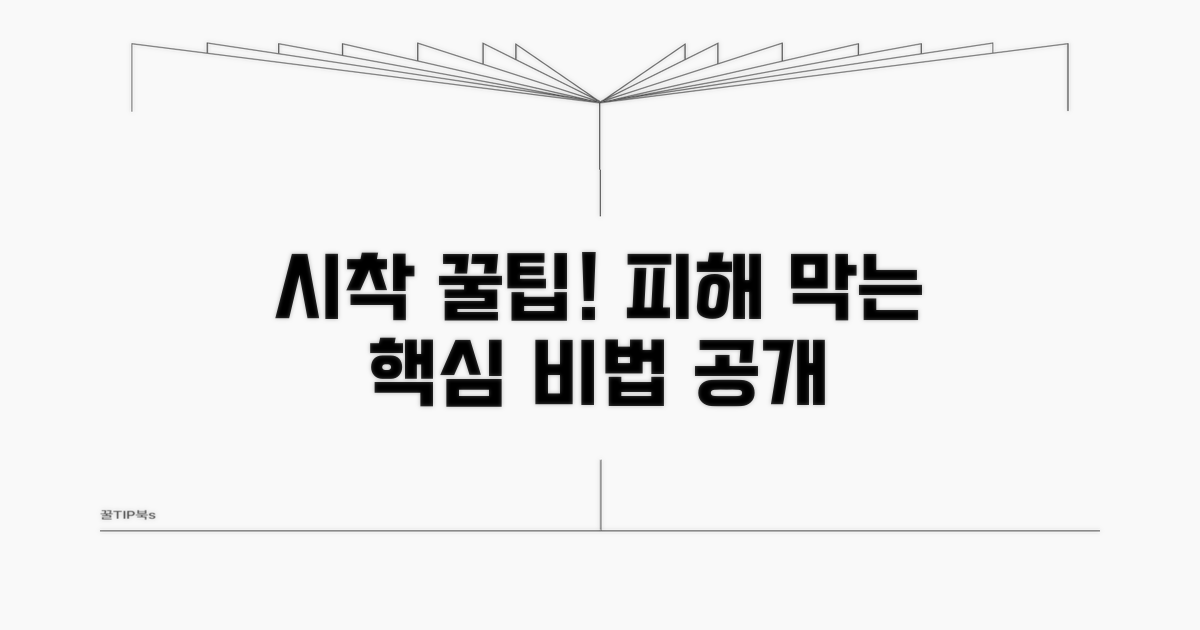 피해 막는 시착 꿀팁 공개