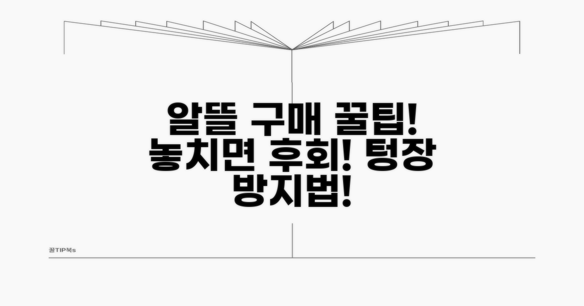 알뜰 구매 꿀팁 모음