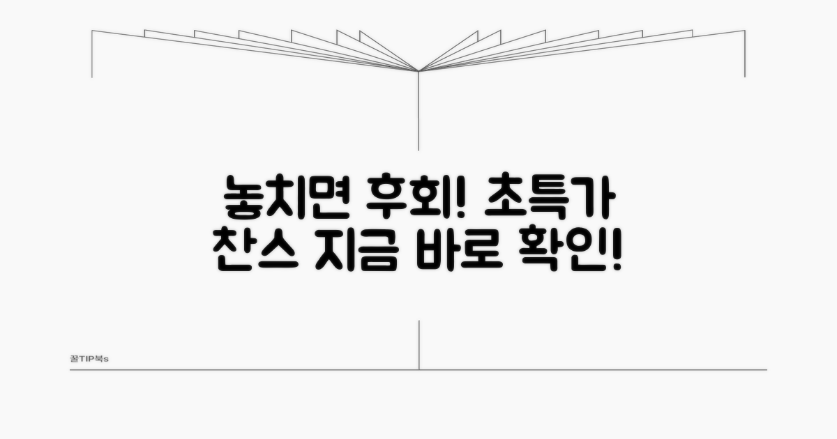 놓치면 후회! 특별 할인 정보