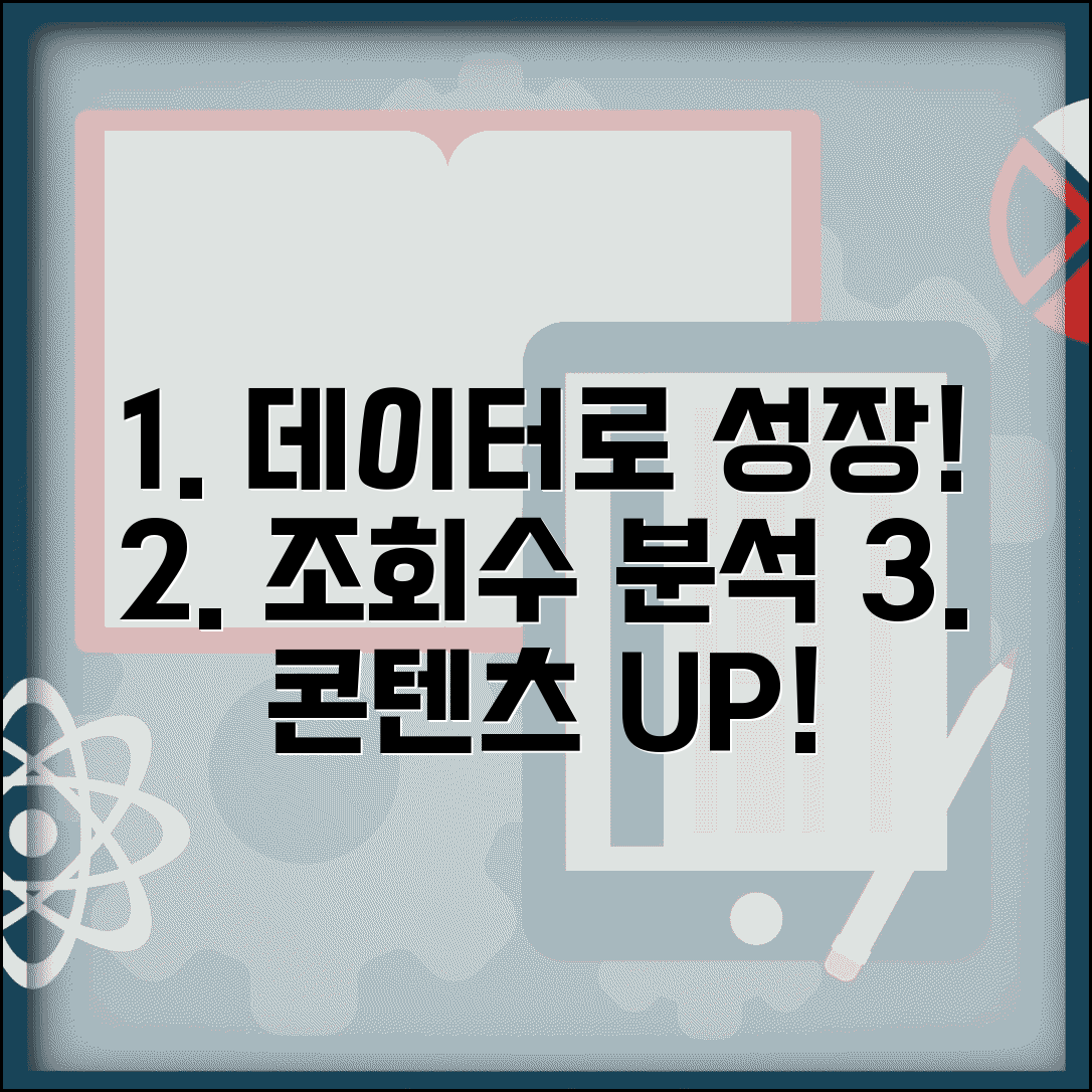 조회수 분석으로 콘텐츠 개선하기 | 데이터 기반 채널 성장법