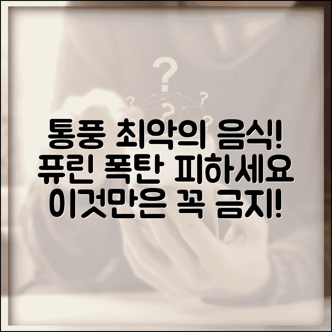 통풍 식단 피해야 할 음식 퓨린 | 통풍 안좋은 음식 금기