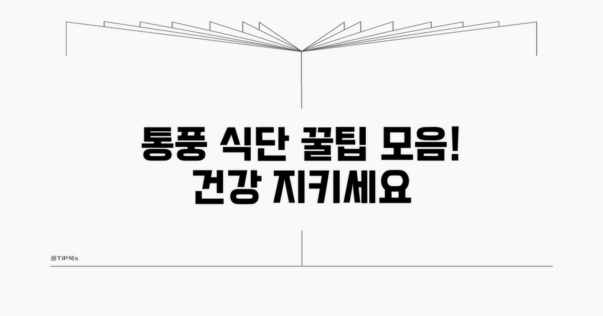 건강한 통풍 식단 꿀팁