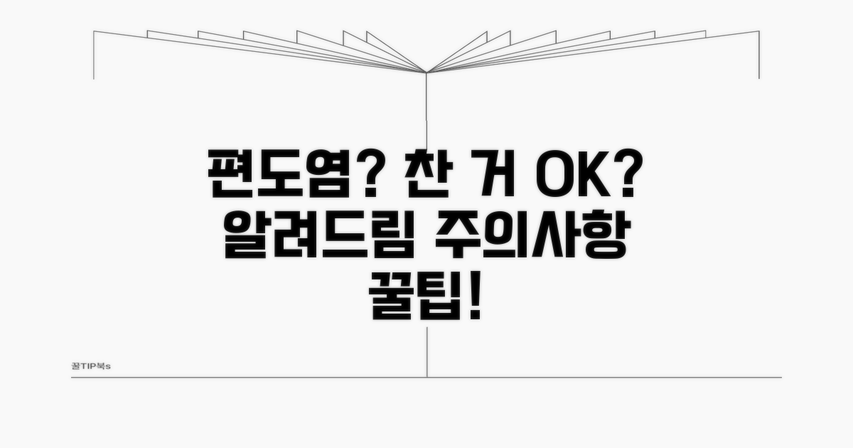 편도선염 시 찬 음식 섭취 가이드