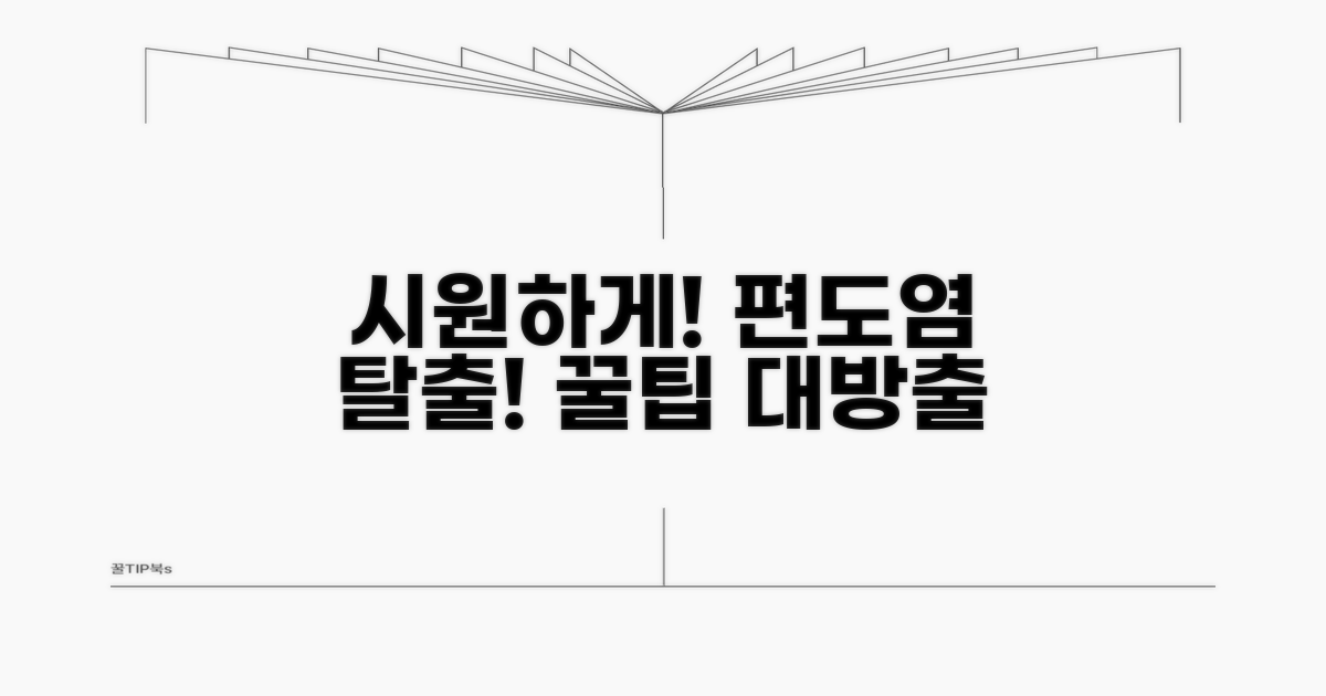 시원하게 편도선염 이겨내기