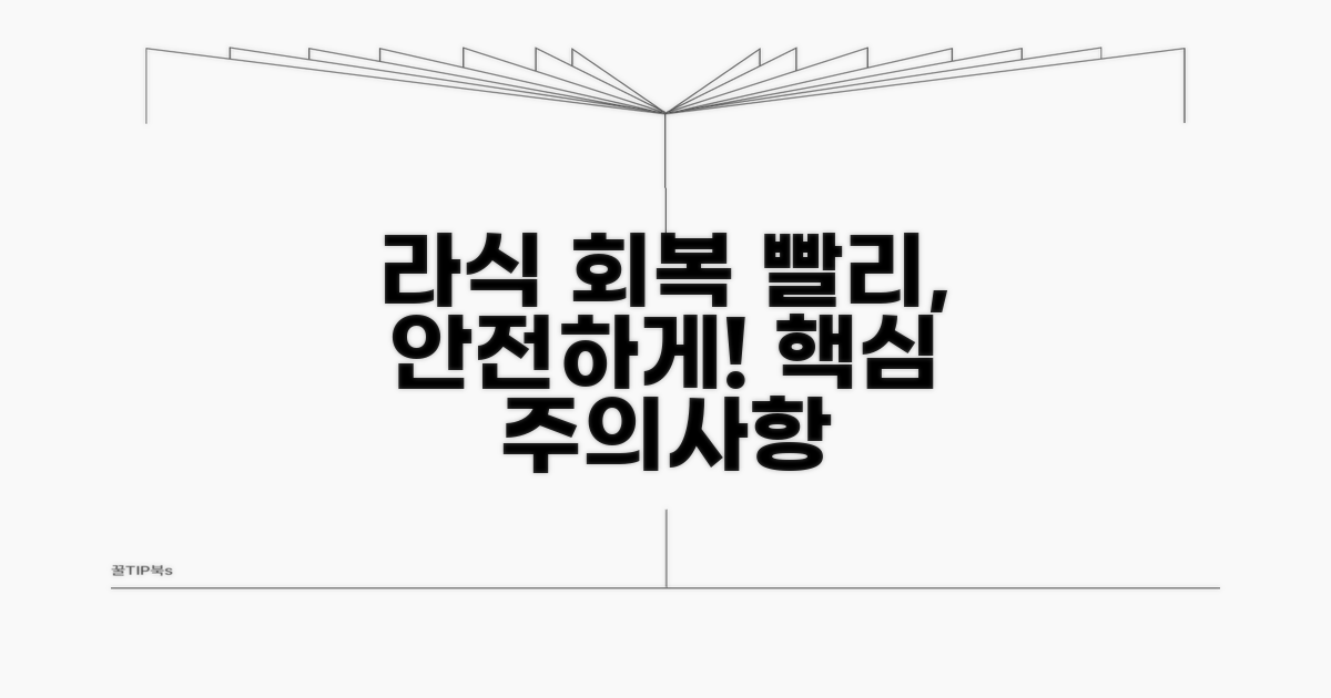 라식 수술 후 회복 시간과 주의사항