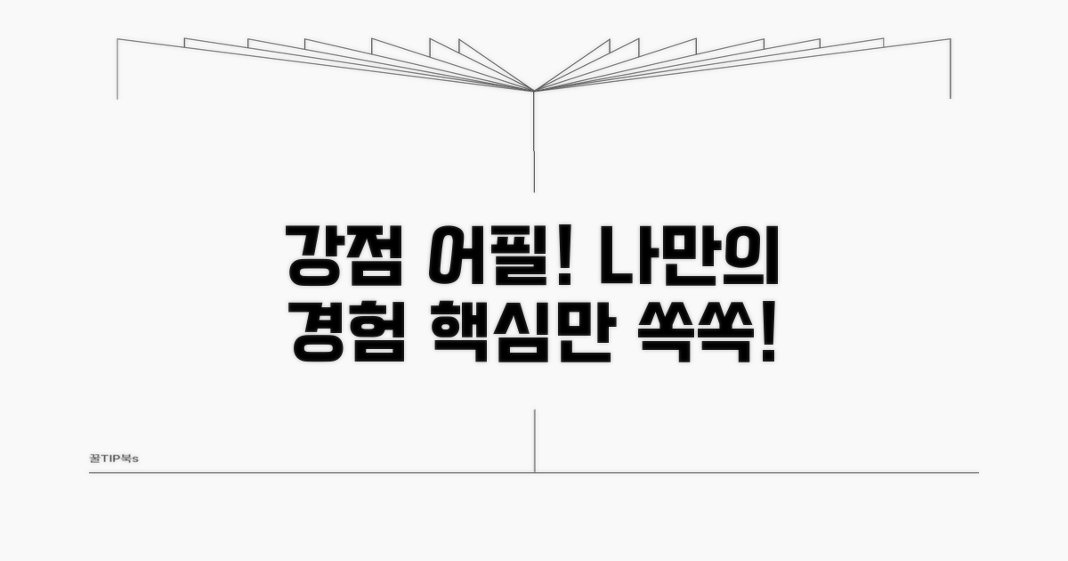 나만의 강점 어필하는 경험 작성법