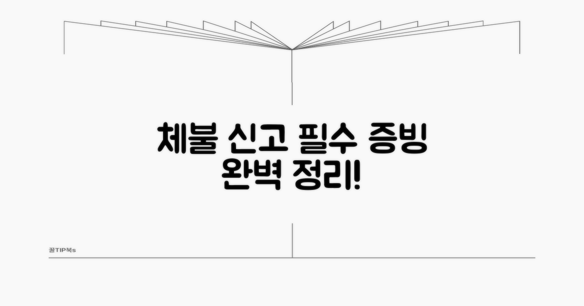 체불 신고 증빙 자료 완벽 정리