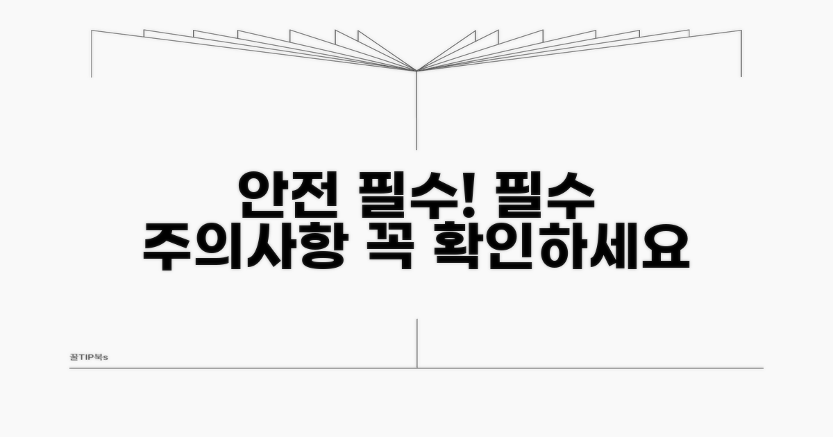 안전하게 사용하기 위한 주의사항