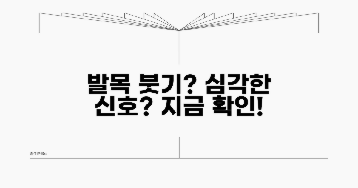 발목 붓기, 괜찮을까요?