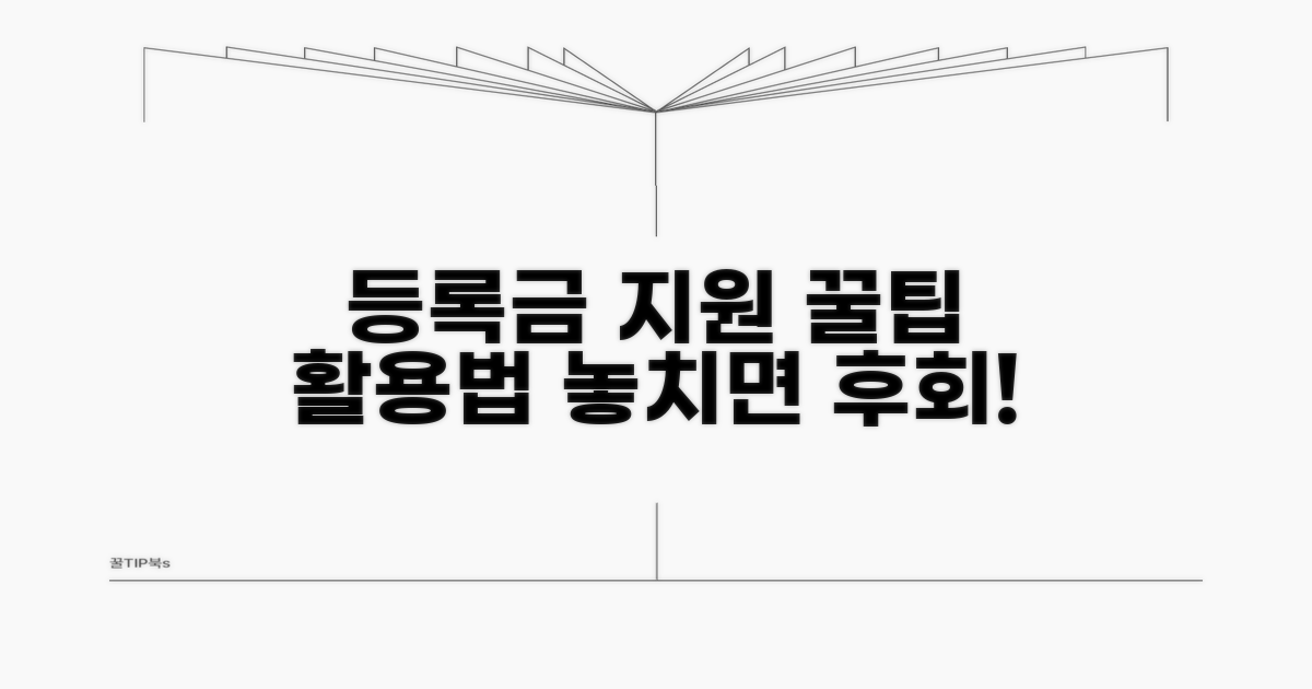 등록금 지원 정책 활용 꿀팁