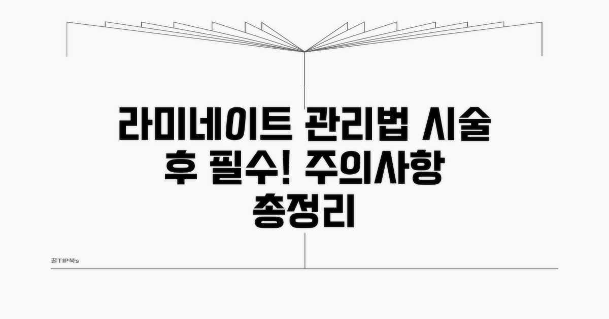 라미네이트 시술 후 관리와 주의사항