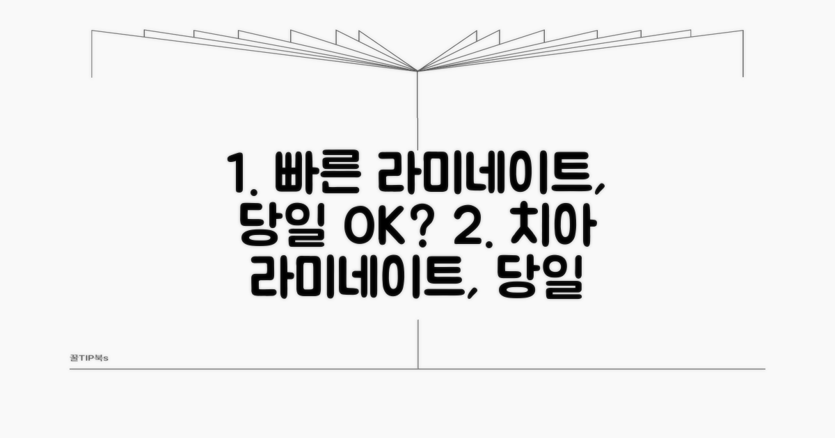 빠른 라미네이트 시술, 당일 가능한가요?