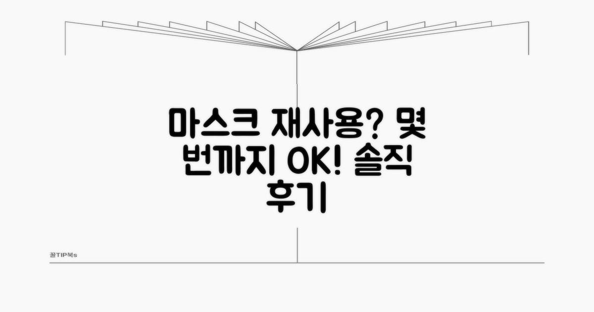 일회용 마스크 몇 번까지 써도 될까?