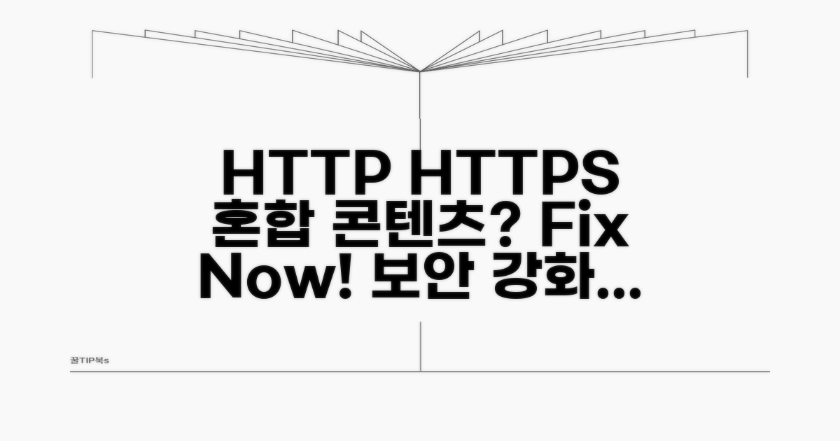 HTTP HTTPS 혼합 콘텐츠 해결법