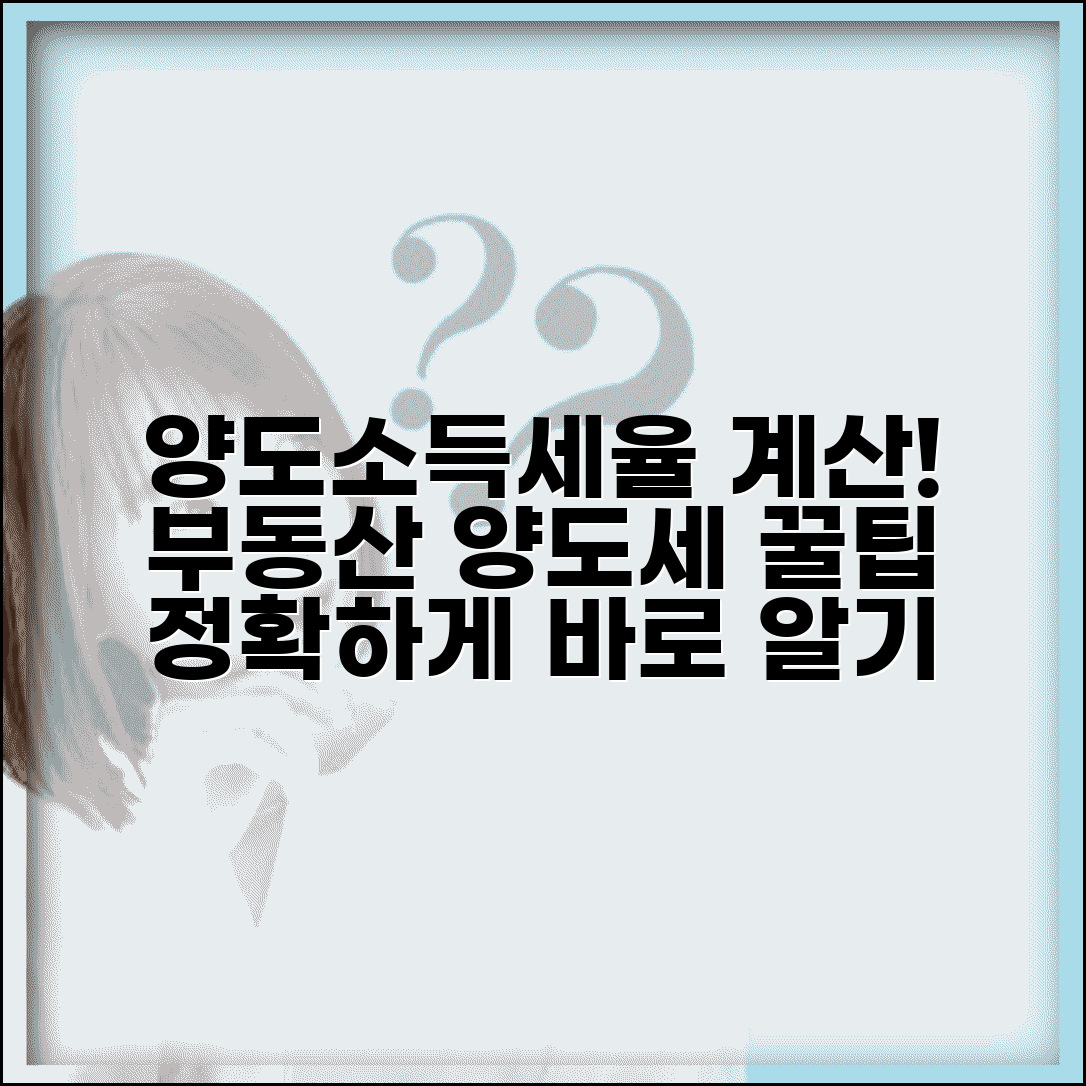 양도소득세율 계산 사례 | 부동산 양도세 세율 적용