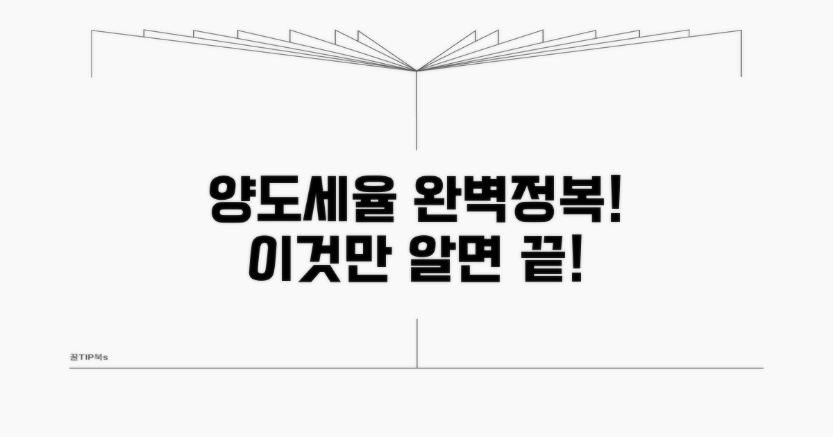 양도소득세율, 이것만 알면 끝!