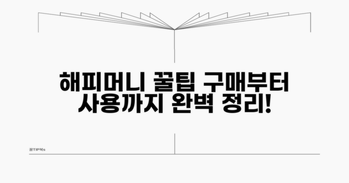 해피머니 구매부터 사용까지