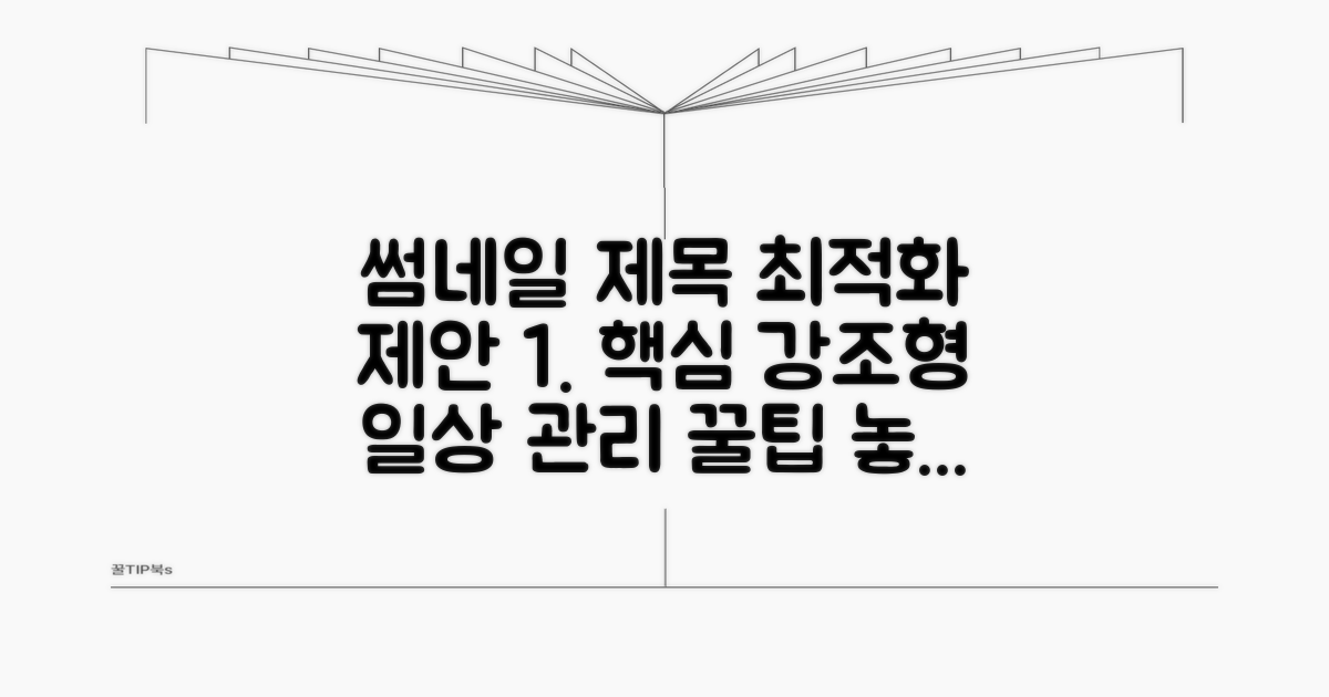 일상생활 관리와 주의점