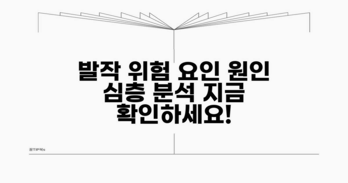 발작 원인과 위험 요인 분석